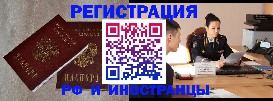 временная регистрация законно в Муравленко