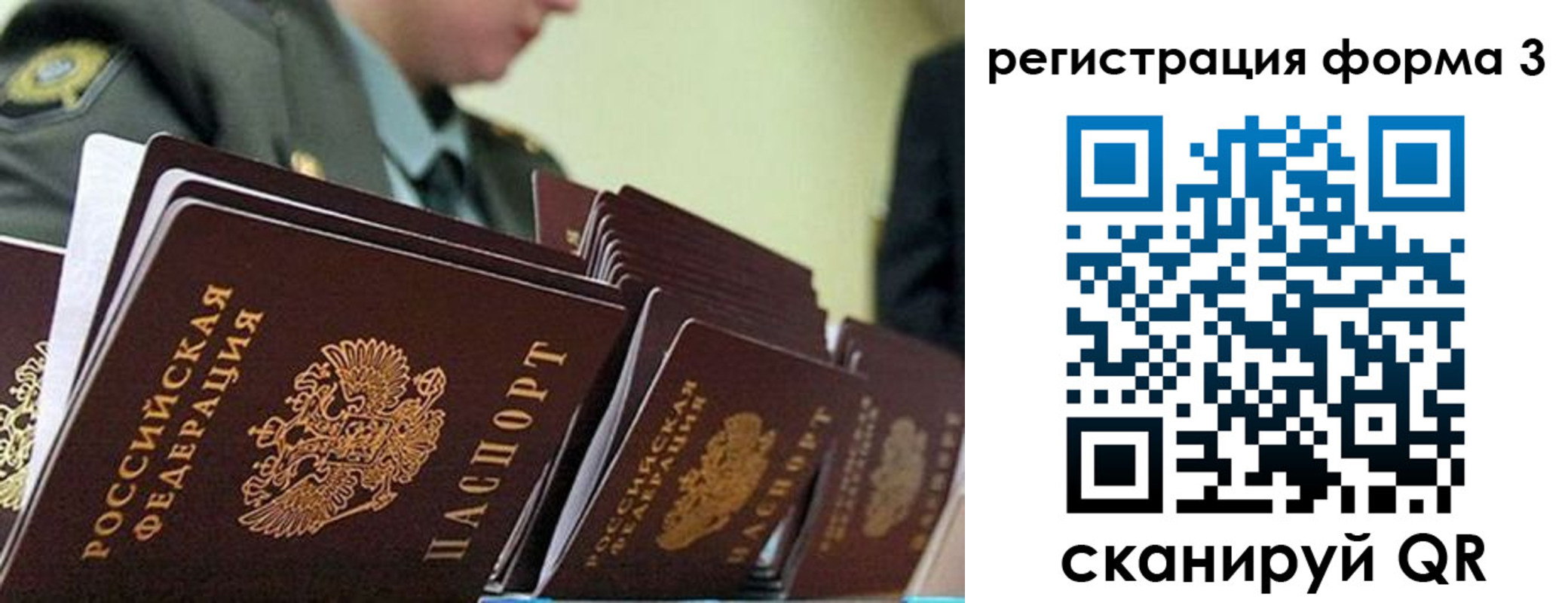 временная регистрация для всех в Муравленко