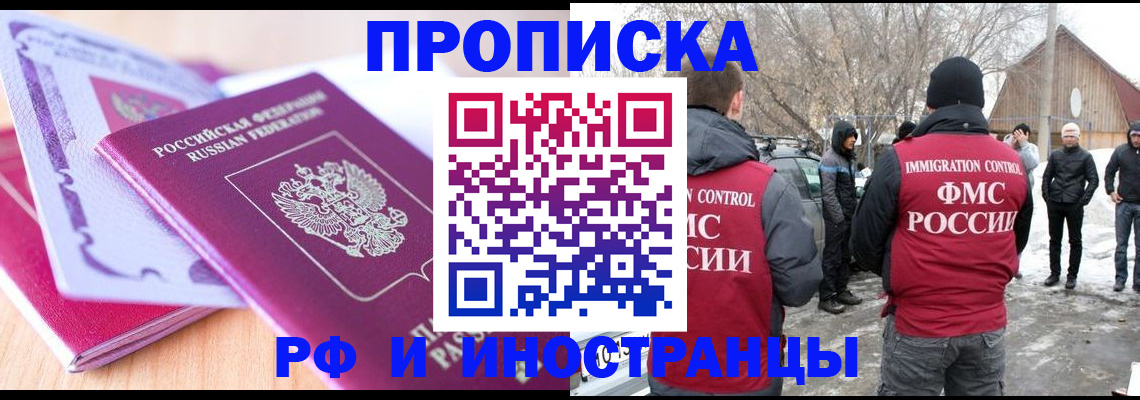 прописка штамп в Муравленко