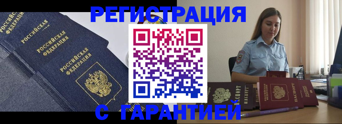 прописка иностранных граждан в Муравленко