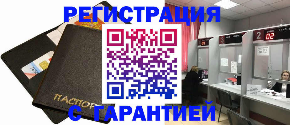 временная регистрация недорого в Муравленко