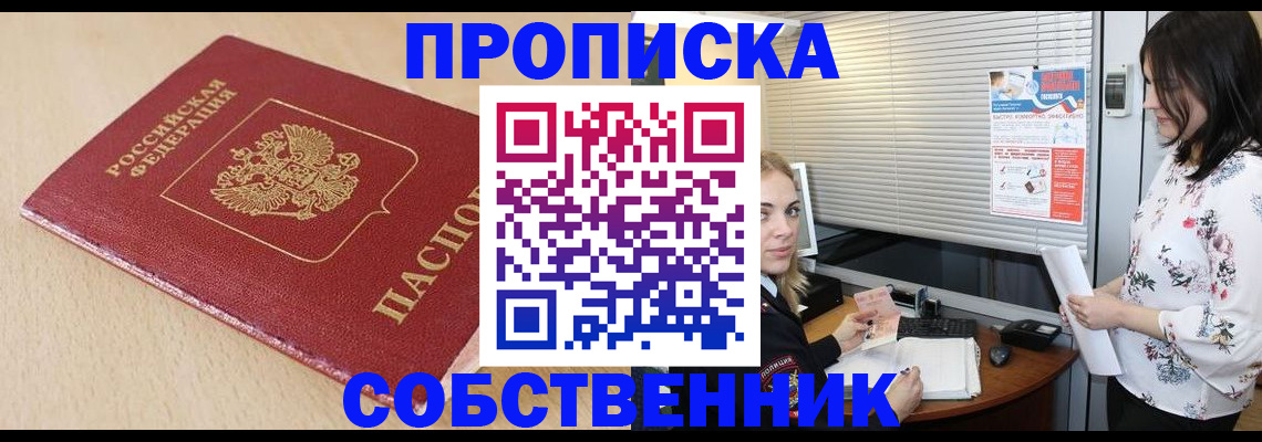 прописка паспорт в Муравленко
