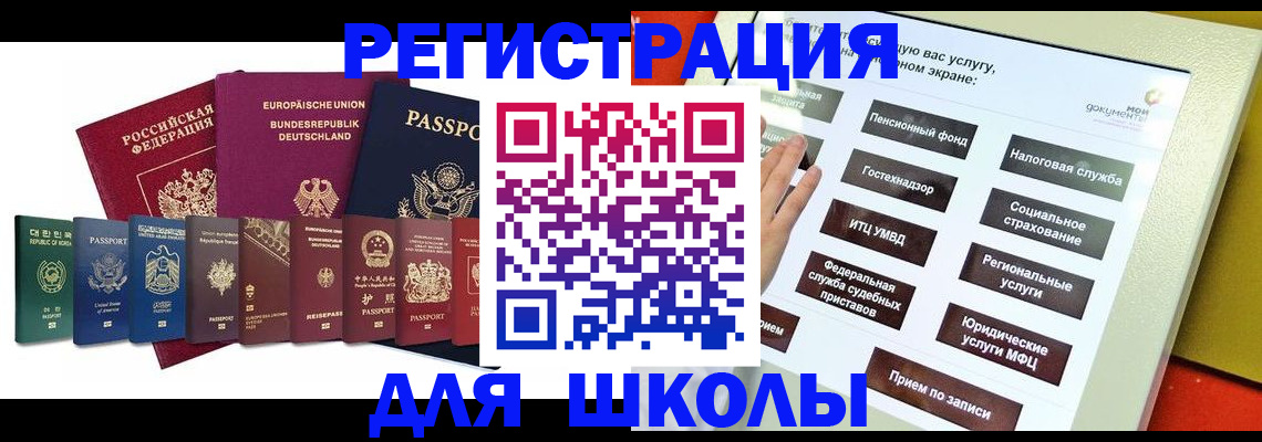 прописка штамп в Муравленко