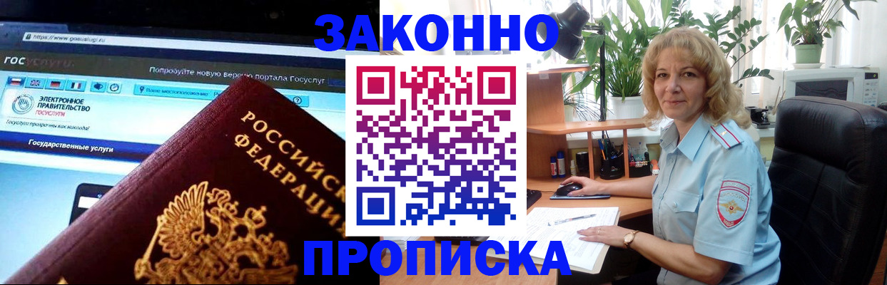 прописка ребенка в Муравленко