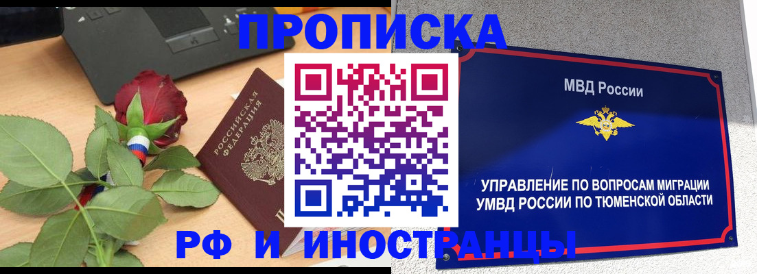 прописка иностранных граждан в Муравленко