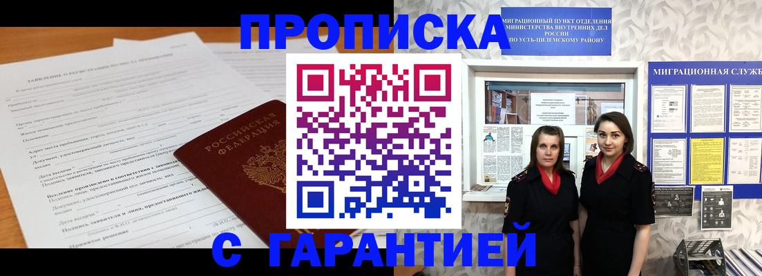 прописка в Муравленко