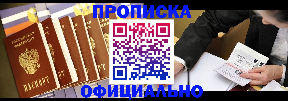временная регистрация купить в Муравленко